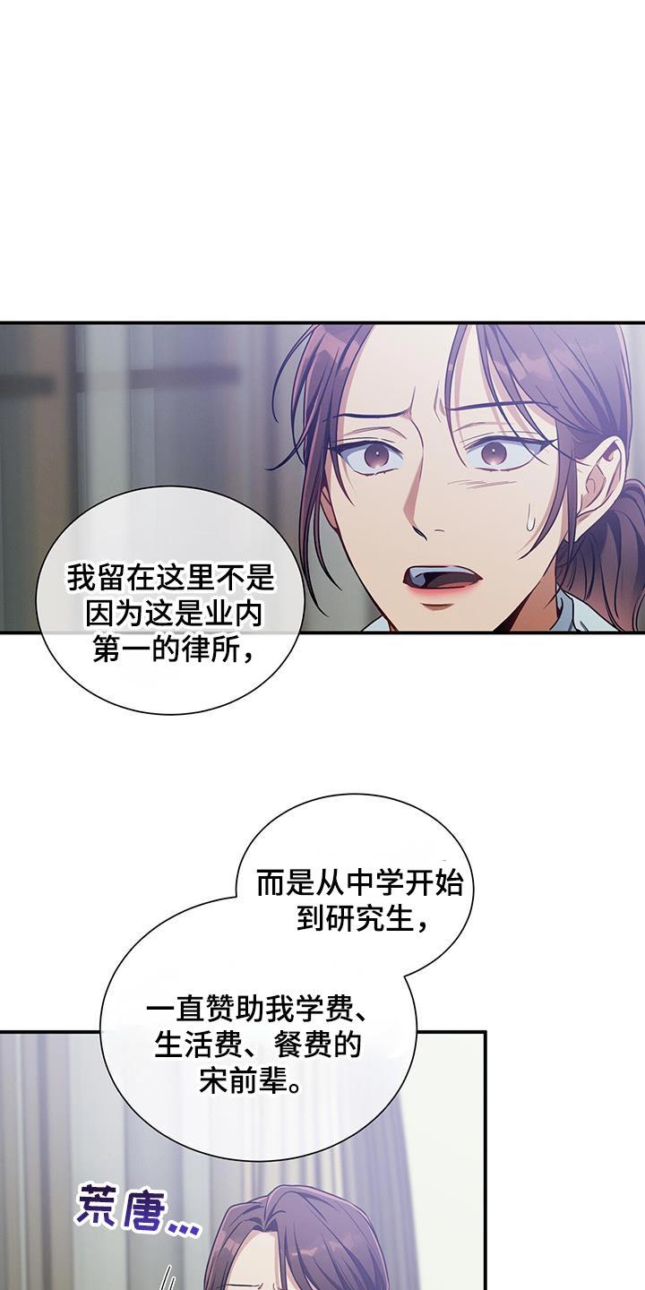 《遗失的道德》第168章：【第二季】私心 第24页