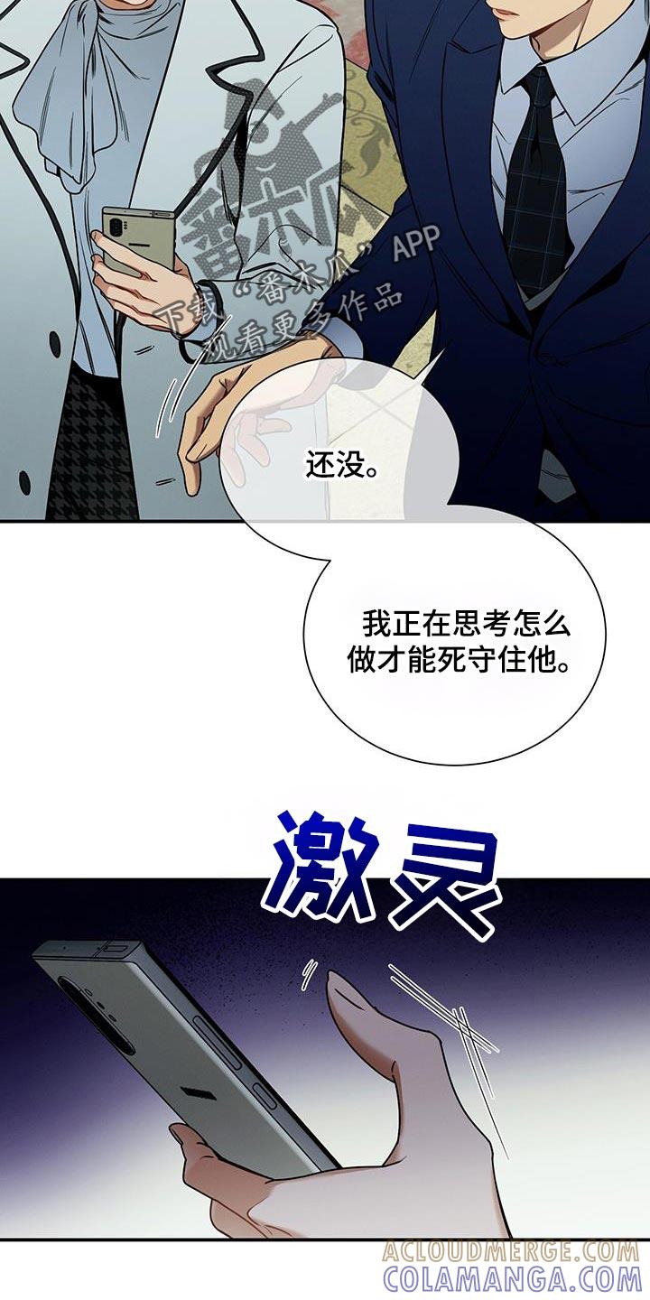 《遗失的道德》第168章：【第二季】私心 第13页
