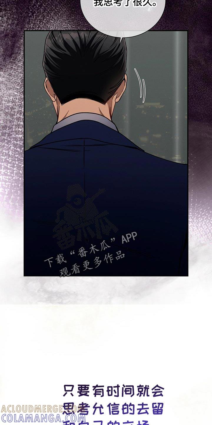 《遗失的道德》第168章：【第二季】私心 第15页