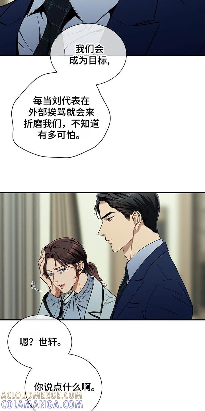 《遗失的道德》第168章：【第二季】私心 第3页