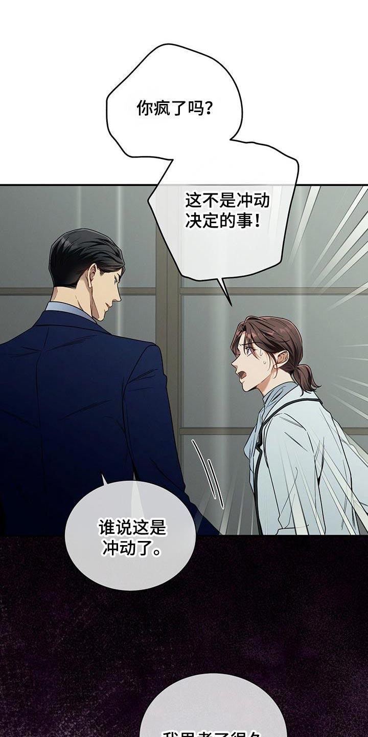 《遗失的道德》第168章：【第二季】私心 第14页