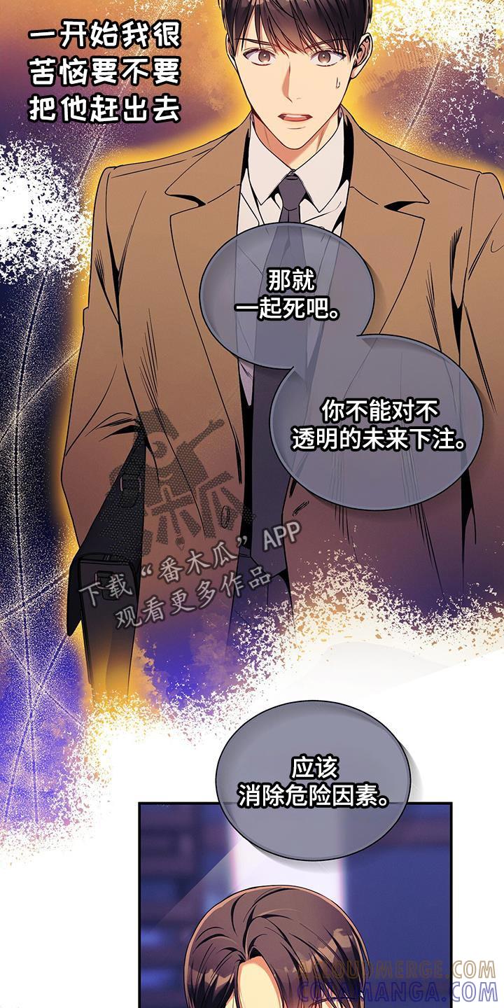 《遗失的道德》第168章：【第二季】私心 第19页