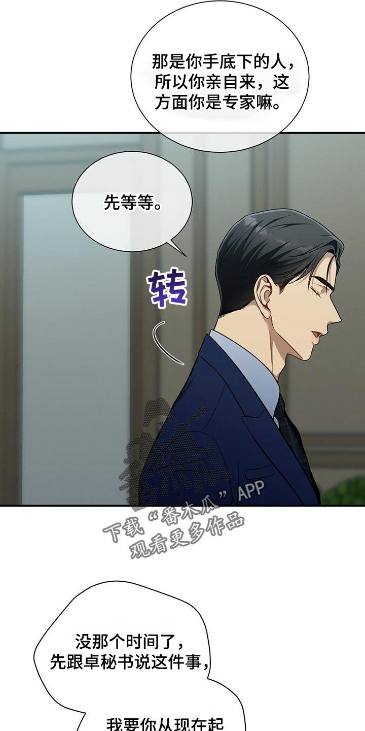 《遗失的道德》第168章：【第二季】私心 第10页