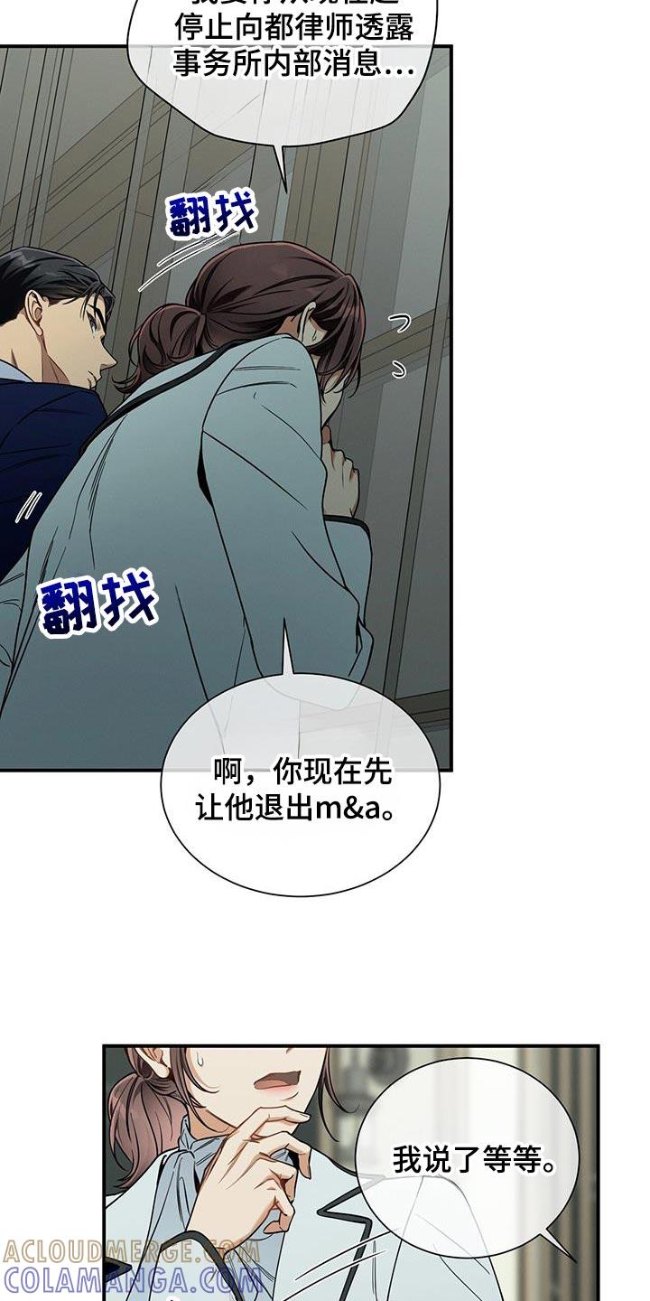 《遗失的道德》第168章：【第二季】私心 第11页