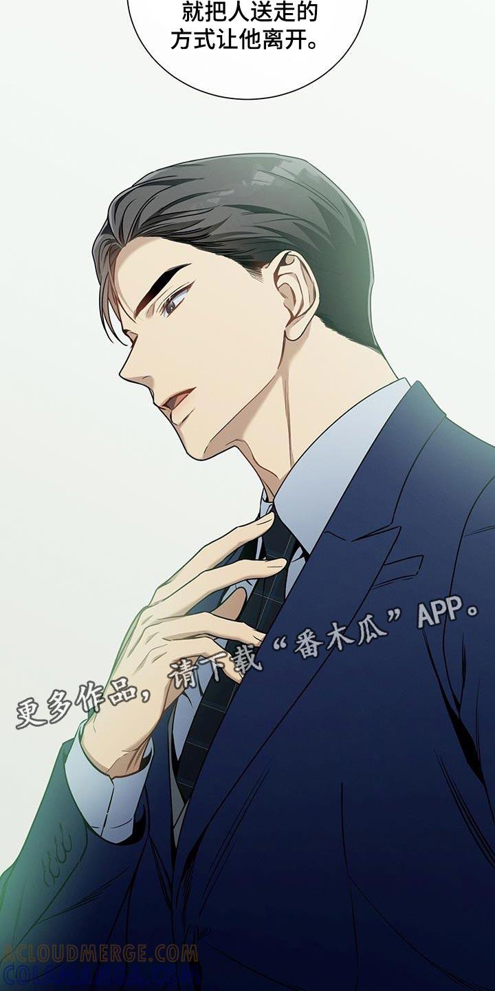 《遗失的道德》第168章：【第二季】私心 第29页