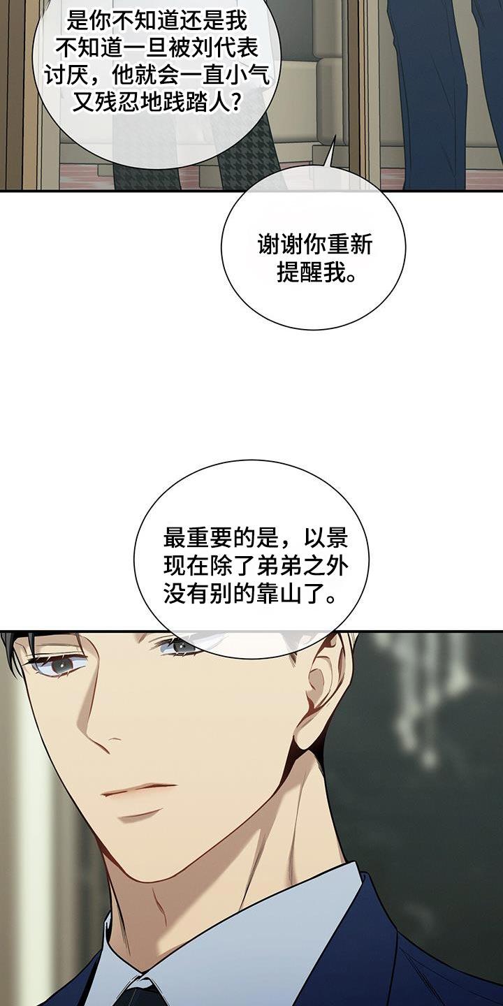《遗失的道德》第168章：【第二季】私心 第2页