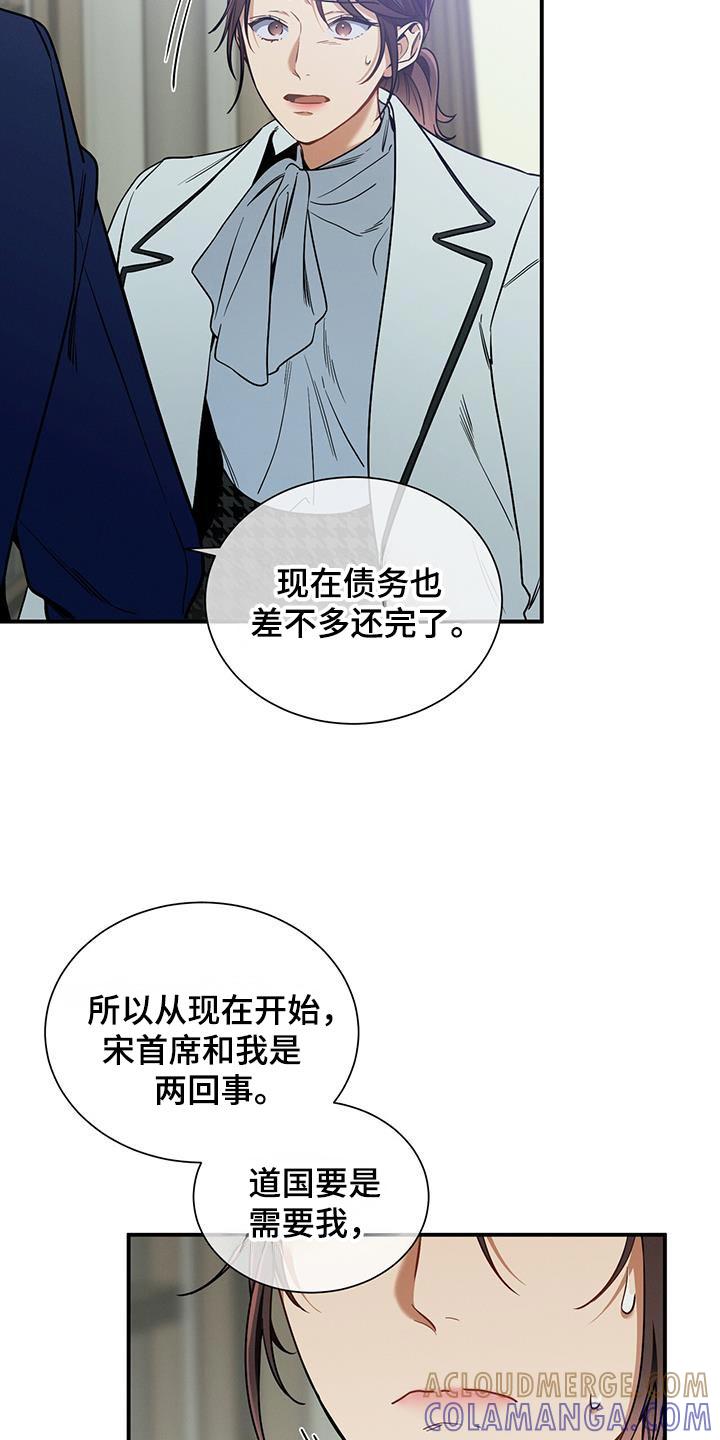 《遗失的道德》第168章：【第二季】私心 第25页