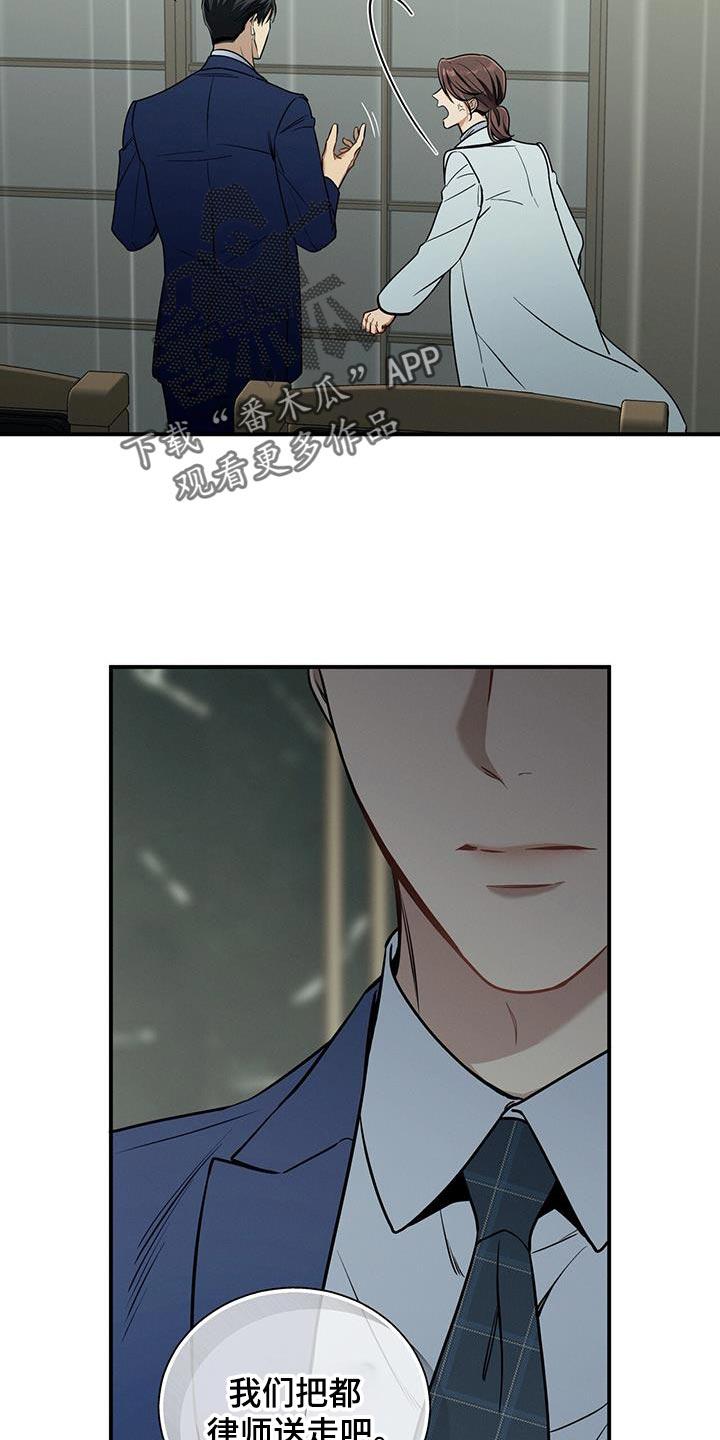 《遗失的道德》第168章：【第二季】私心 第8页
