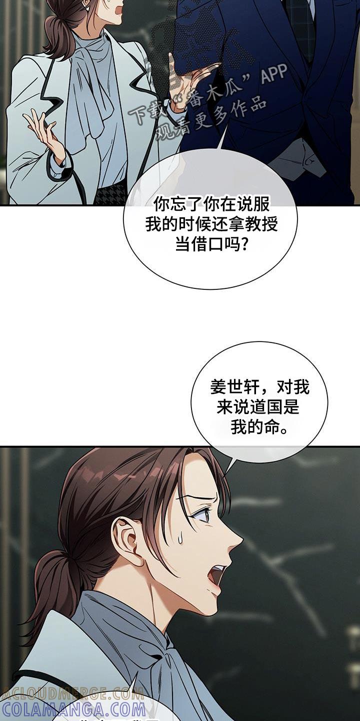 《遗失的道德》第168章：【第二季】私心 第5页