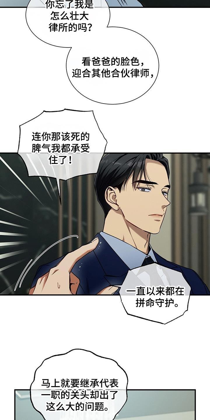 《遗失的道德》第168章：【第二季】私心 第6页