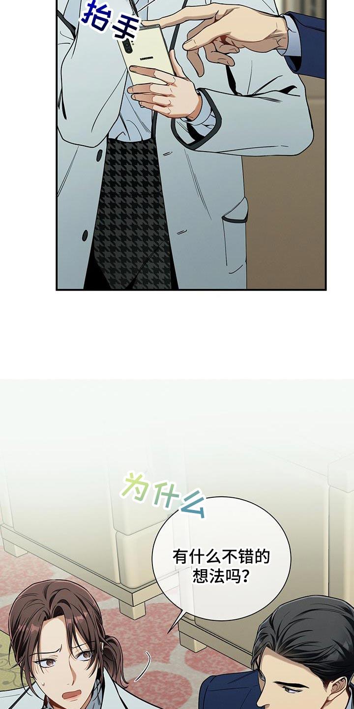 《遗失的道德》第168章：【第二季】私心 第12页