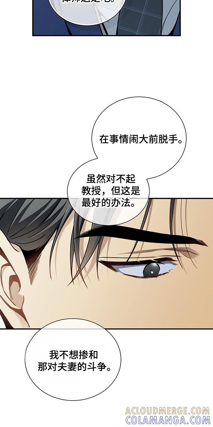 《遗失的道德》第168章：【第二季】私心 第9页