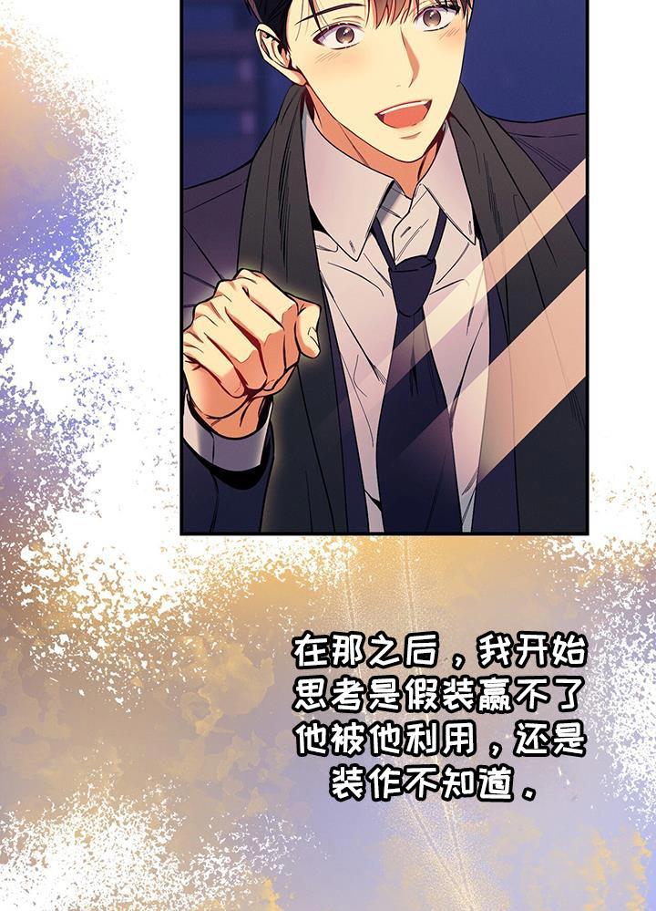 《遗失的道德》第168章：【第二季】私心 第20页