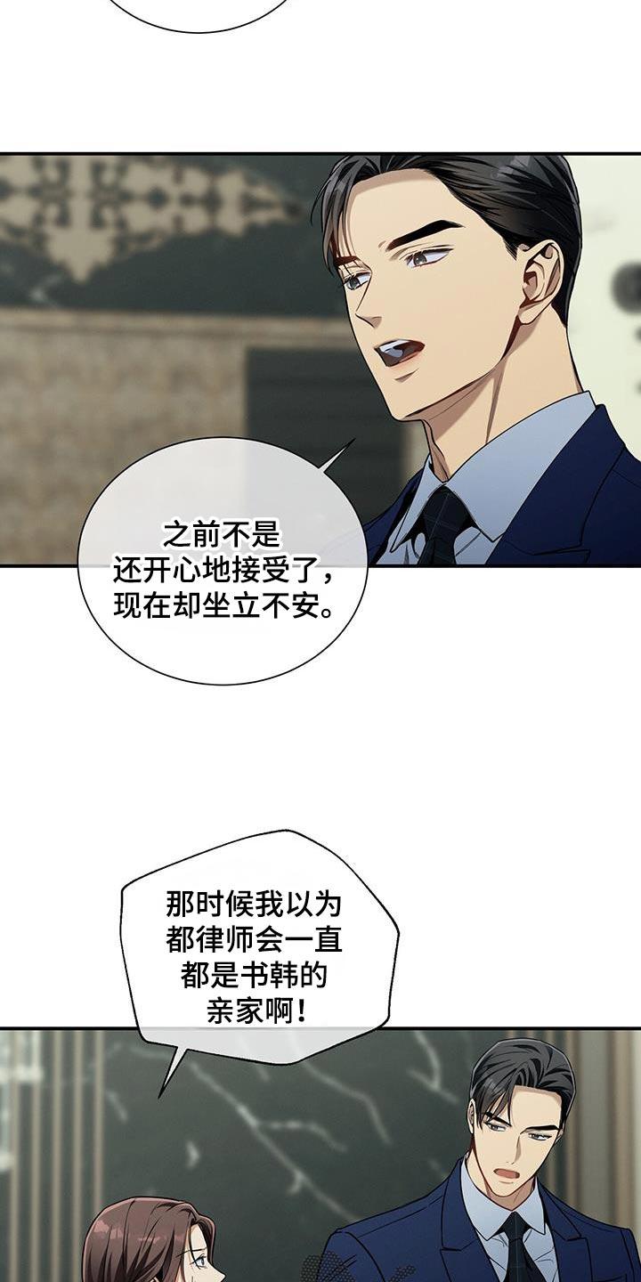 《遗失的道德》第168章：【第二季】私心 第4页