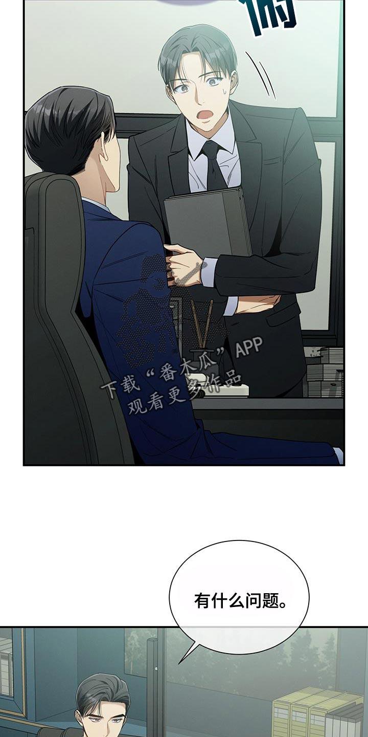 《遗失的道德》第169章：【第二季】邀请函 第22页