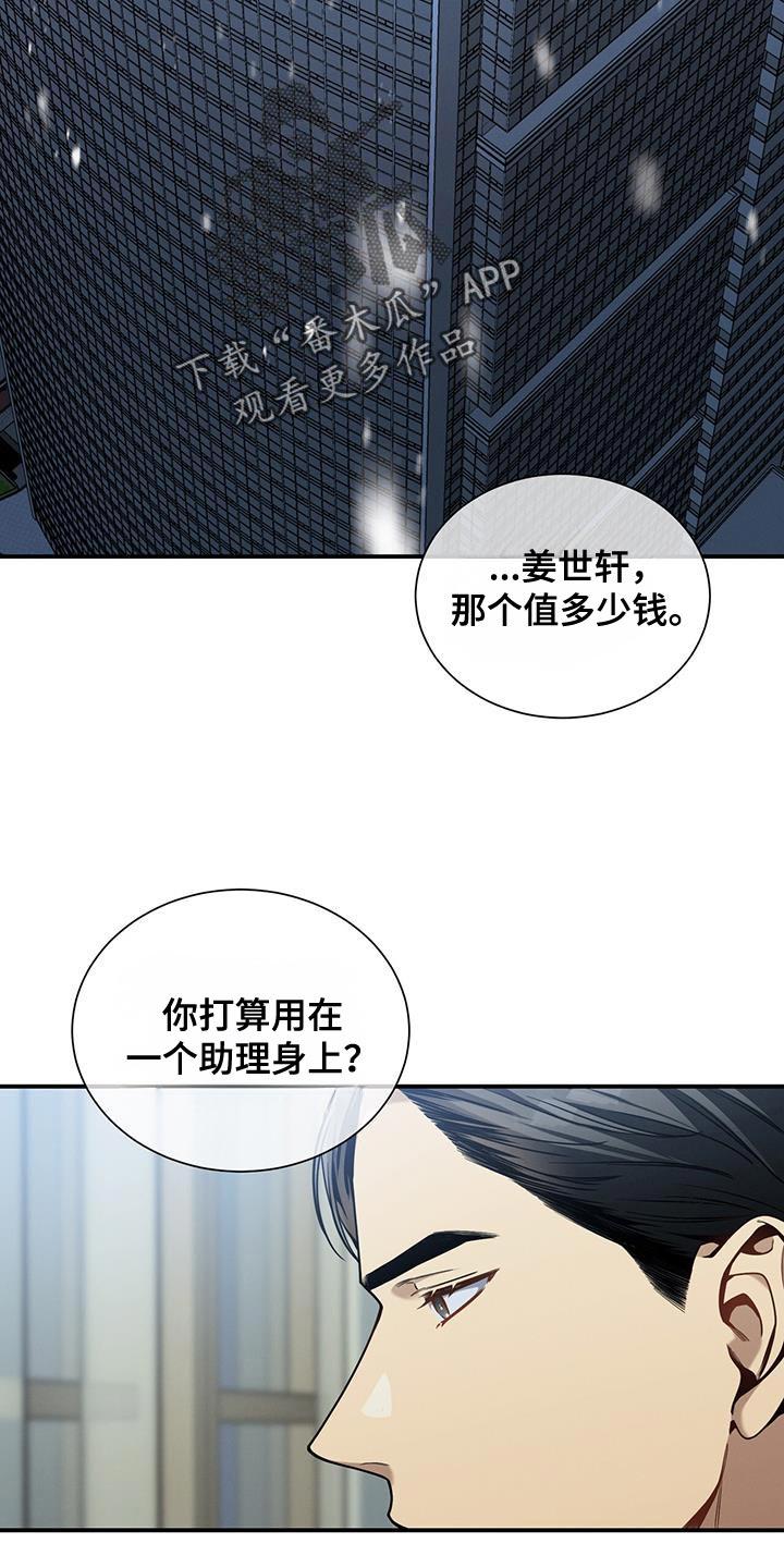 《遗失的道德》第169章：【第二季】邀请函 第14页