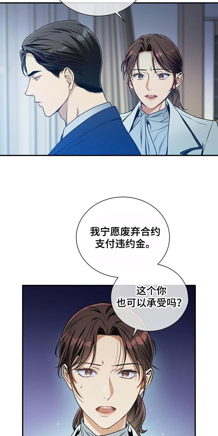 《遗失的道德》第169章：【第二季】邀请函 第16页