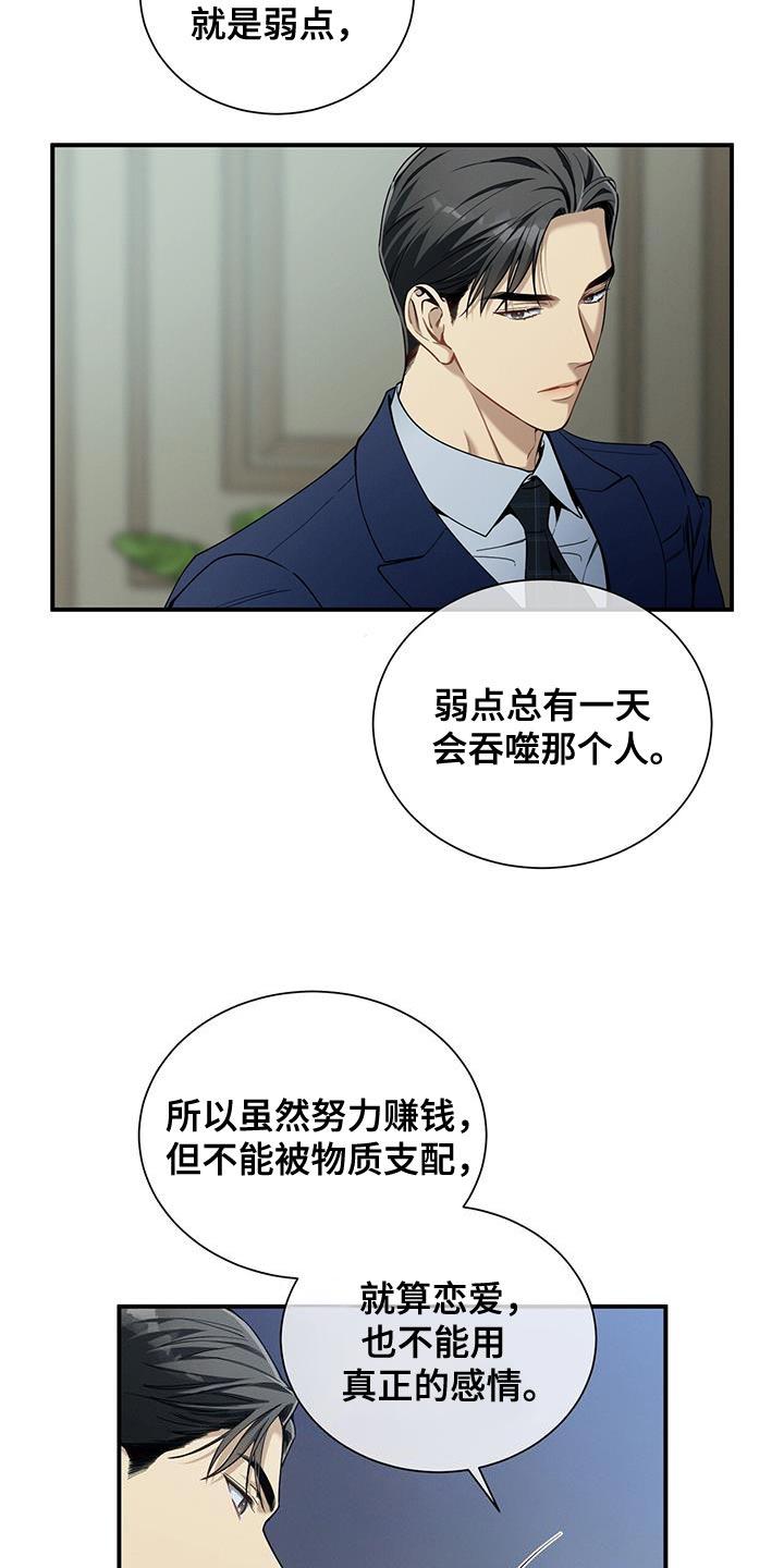 《遗失的道德》第169章：【第二季】邀请函 第8页