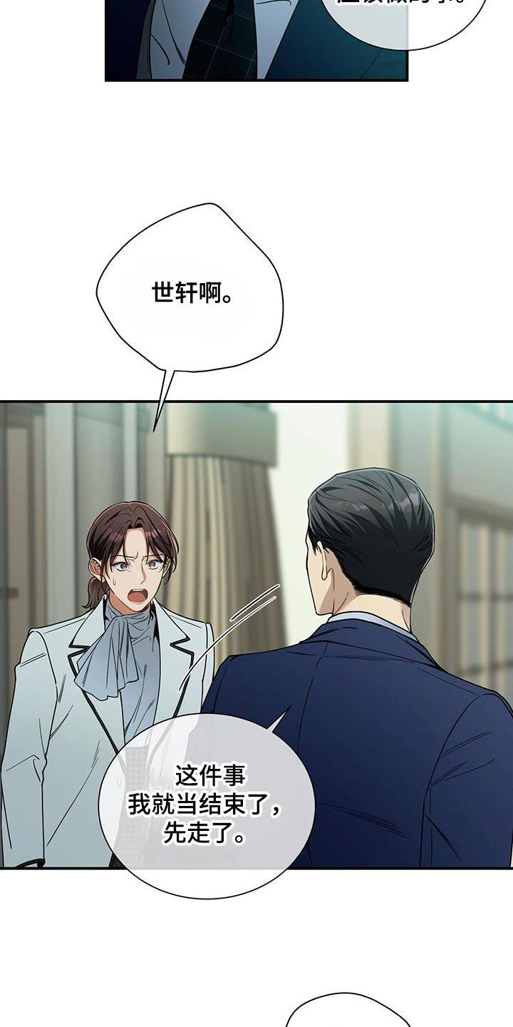 《遗失的道德》第169章：【第二季】邀请函 第18页