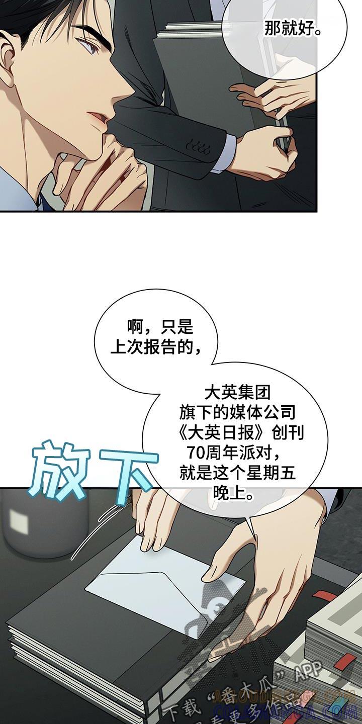 《遗失的道德》第169章：【第二季】邀请函 第25页