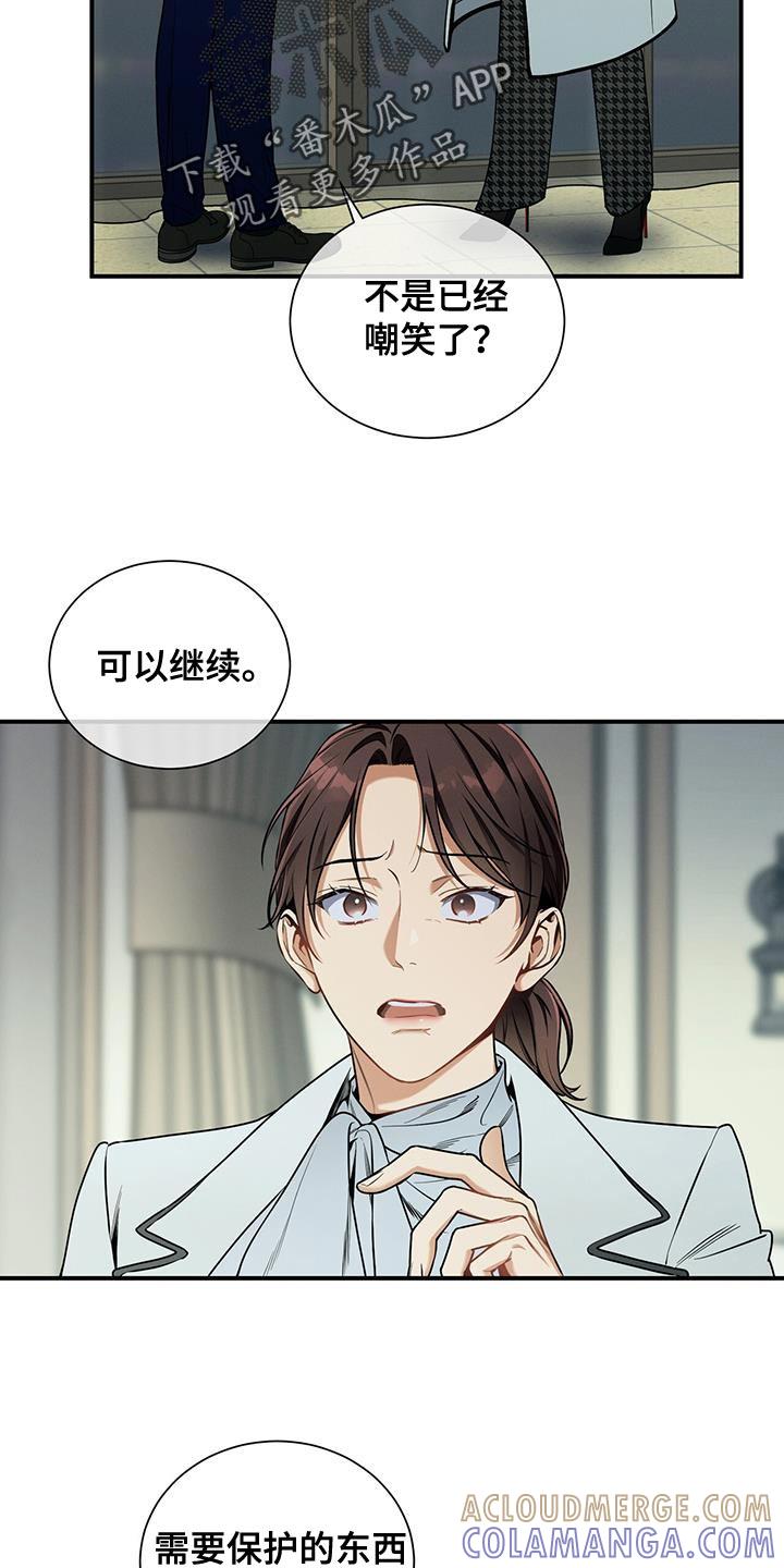 《遗失的道德》第169章：【第二季】邀请函 第7页