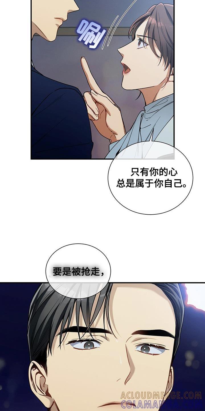 《遗失的道德》第169章：【第二季】邀请函 第9页