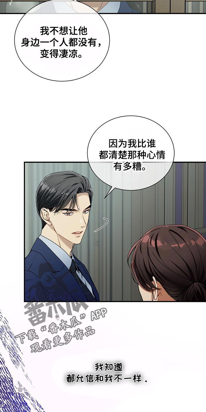 《遗失的道德》第169章：【第二季】邀请函 第2页