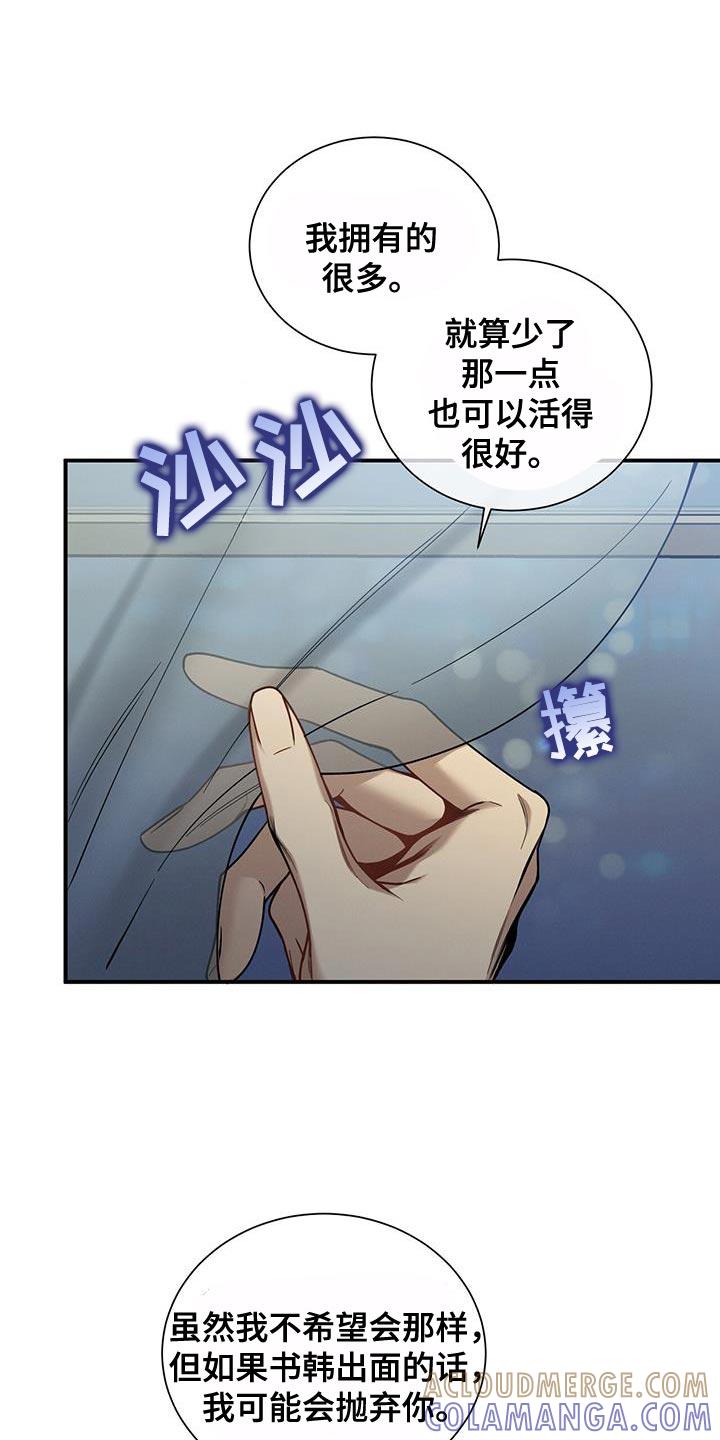 《遗失的道德》第169章：【第二季】邀请函 第15页