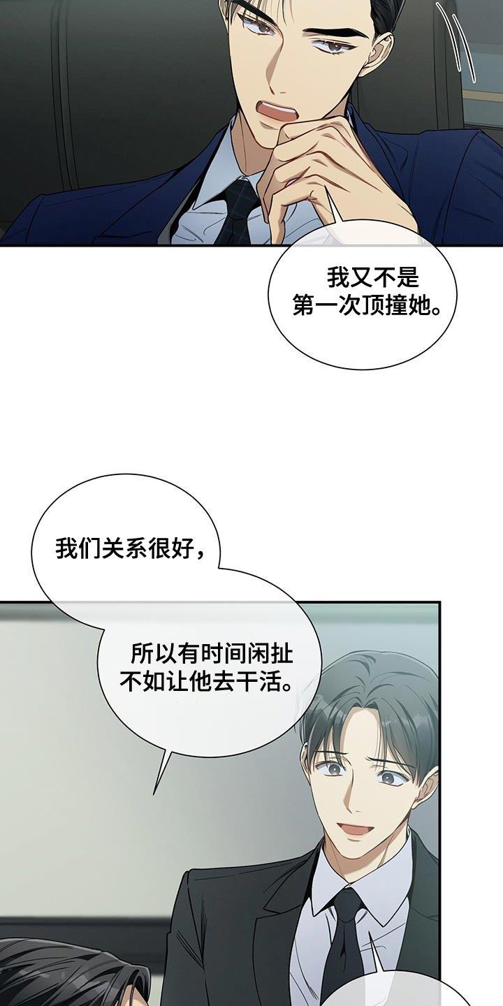 《遗失的道德》第169章：【第二季】邀请函 第24页