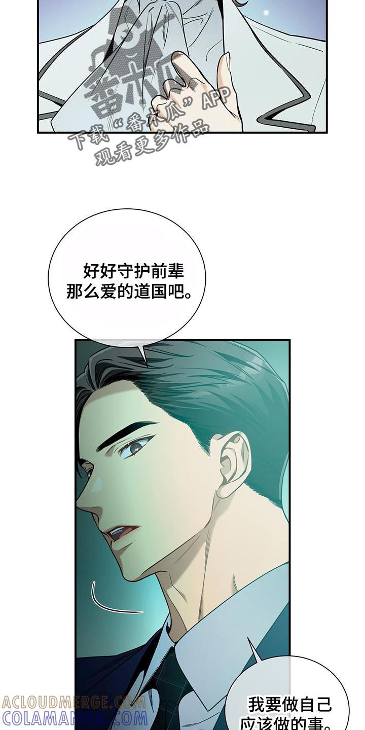 《遗失的道德》第169章：【第二季】邀请函 第17页