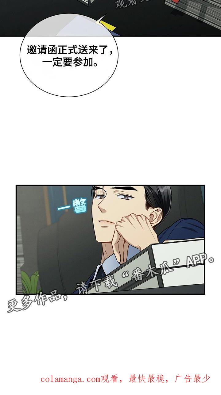 《遗失的道德》第169章：【第二季】邀请函 第26页