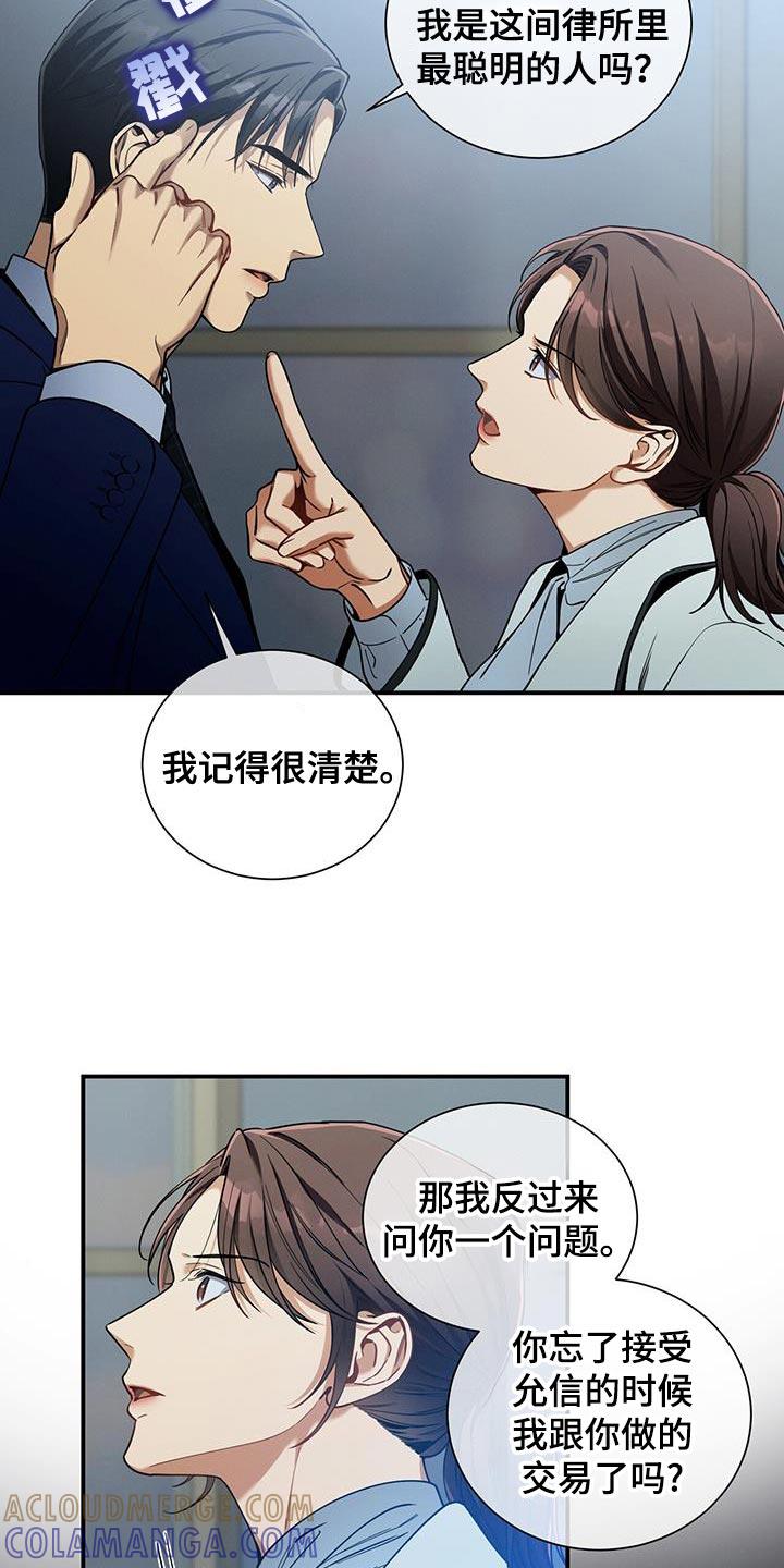 《遗失的道德》第169章：【第二季】邀请函 第11页