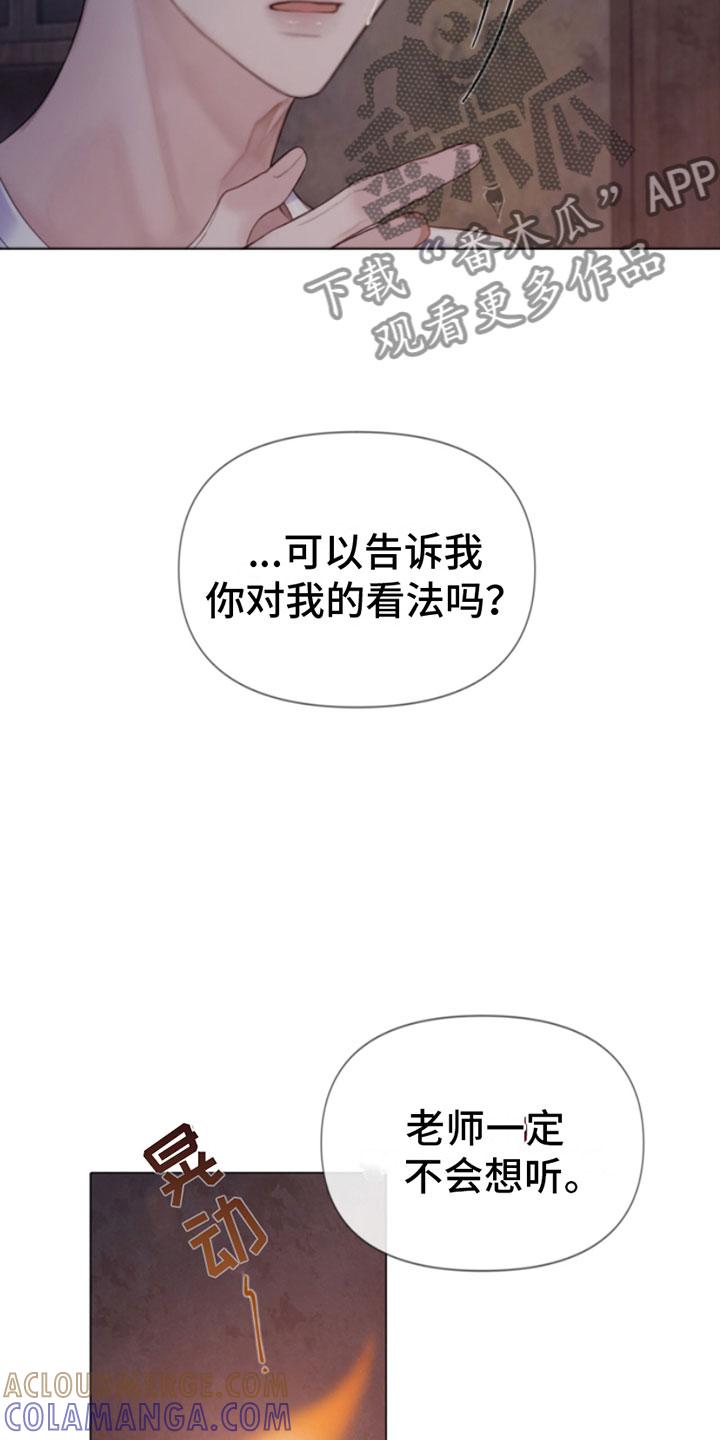 《致命咨询》第17章：梦见你 第27页