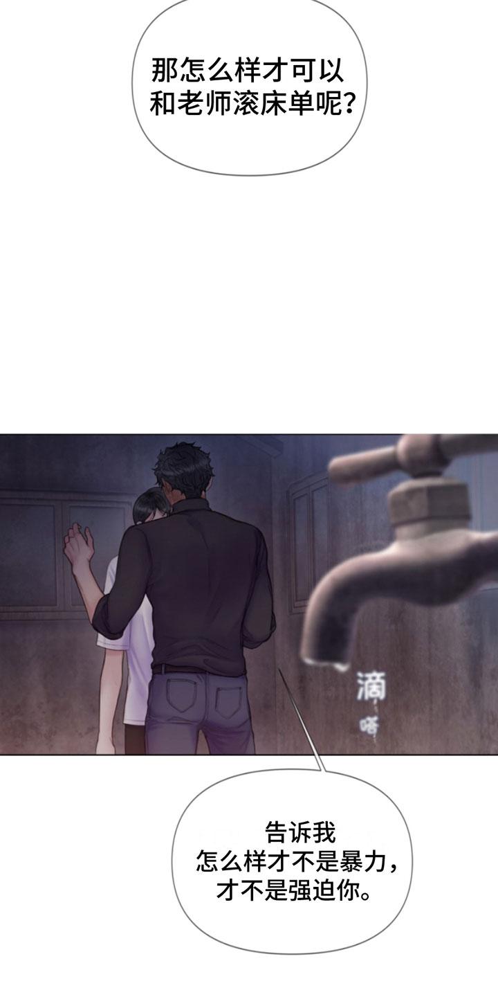 《致命咨询》第17章：梦见你 第22页