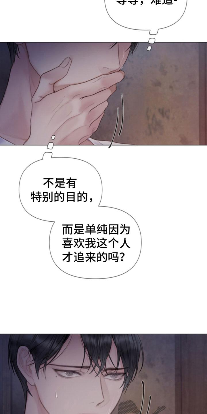 《致命咨询》第17章：梦见你 第26页
