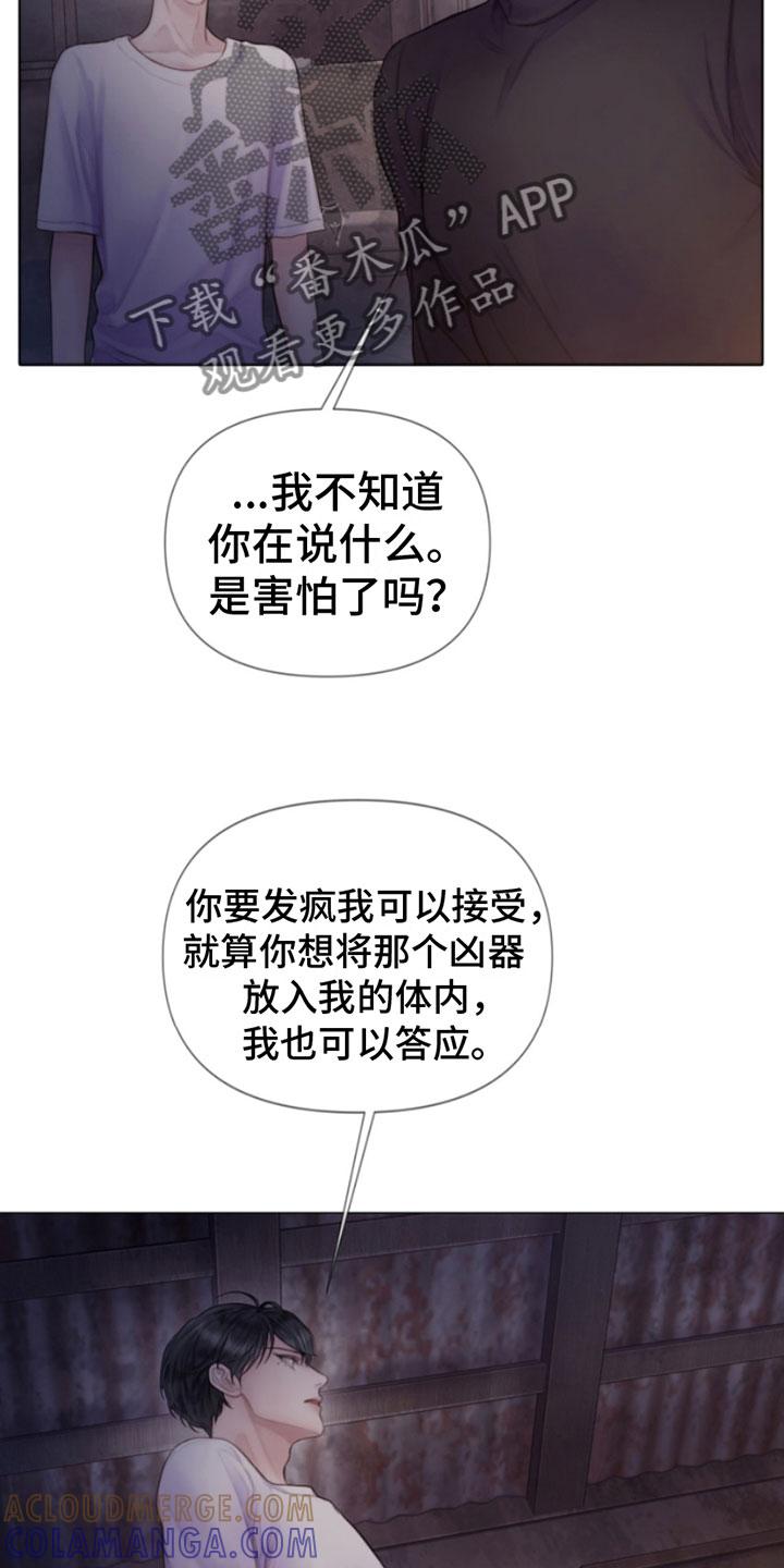 《致命咨询》第17章：梦见你 第9页