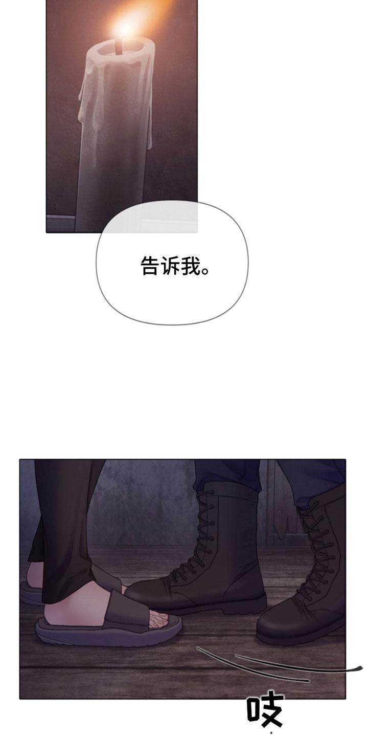 《致命咨询》第17章：梦见你 第28页