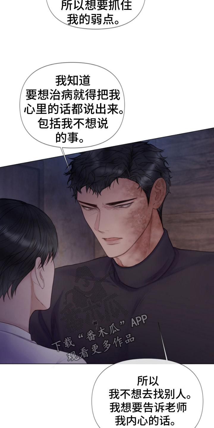 《致命咨询》第17章：梦见你 第24页