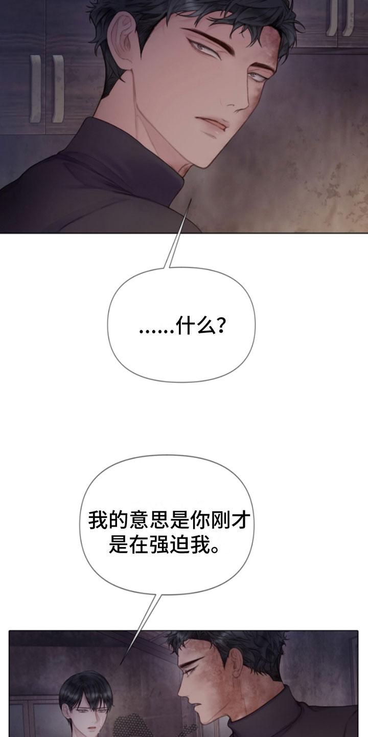 《致命咨询》第17章：梦见你 第8页