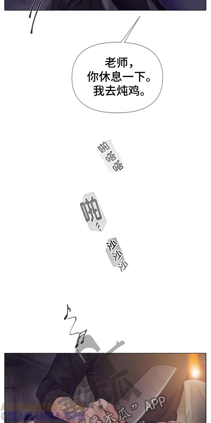 《致命咨询》第17章：梦见你 第3页
