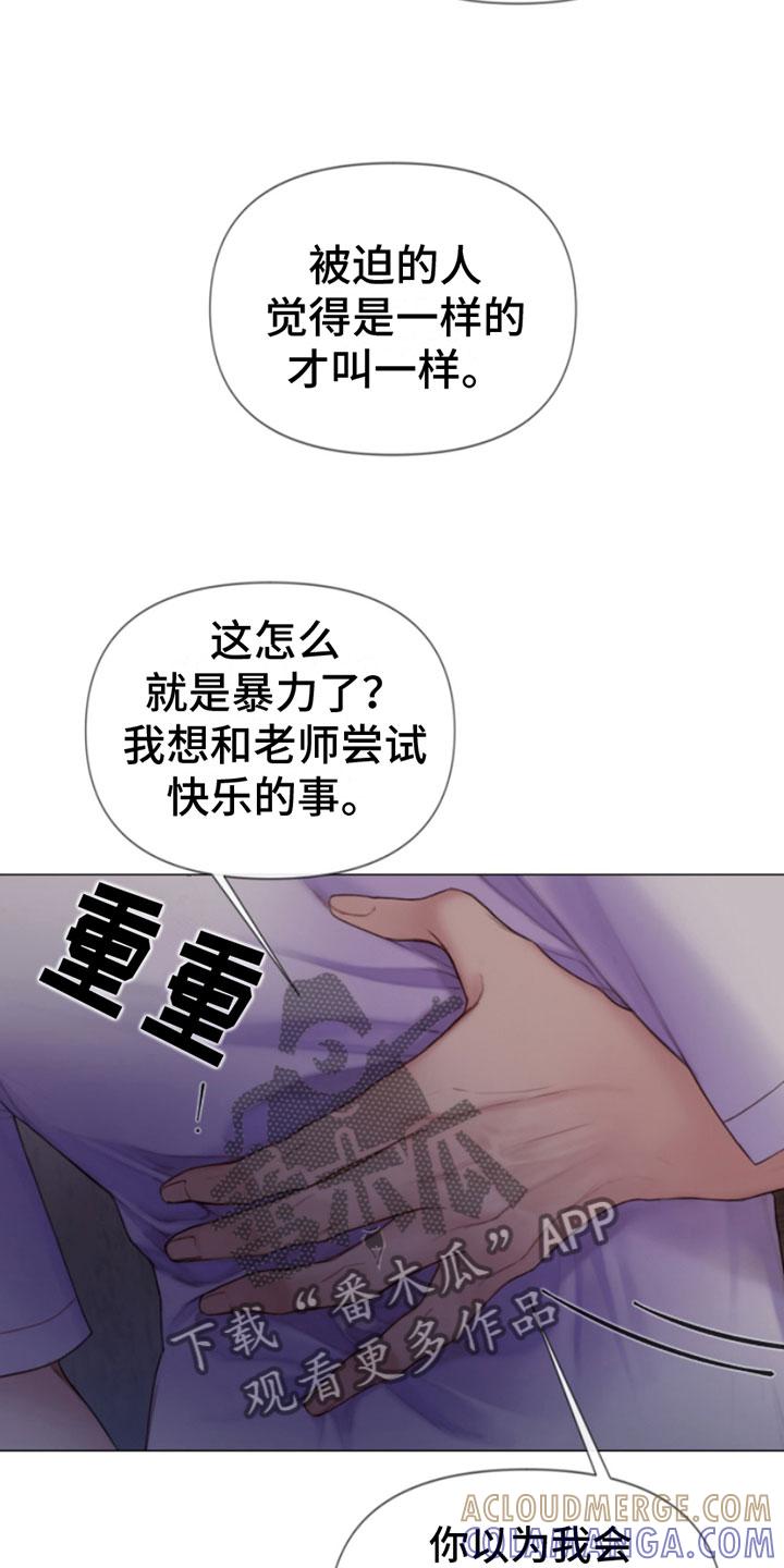 《致命咨询》第17章：梦见你 第13页