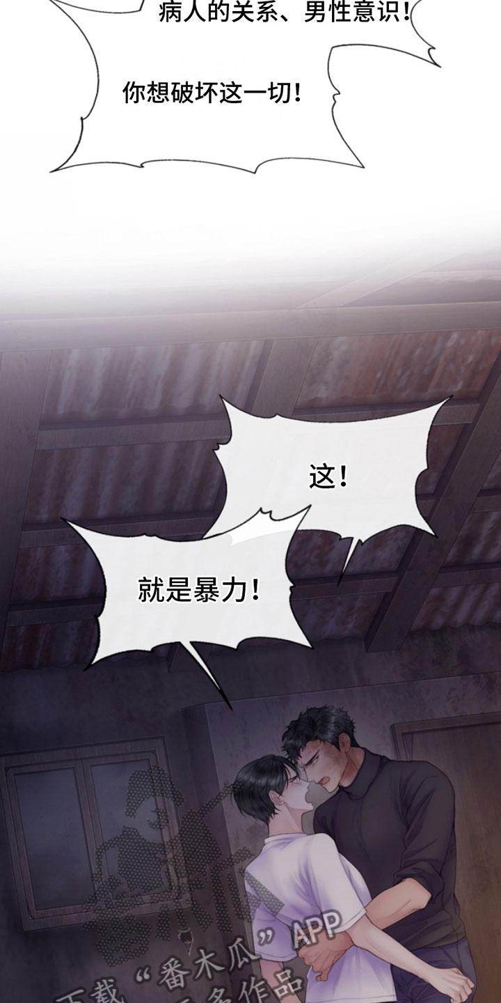 《致命咨询》第17章：梦见你 第16页