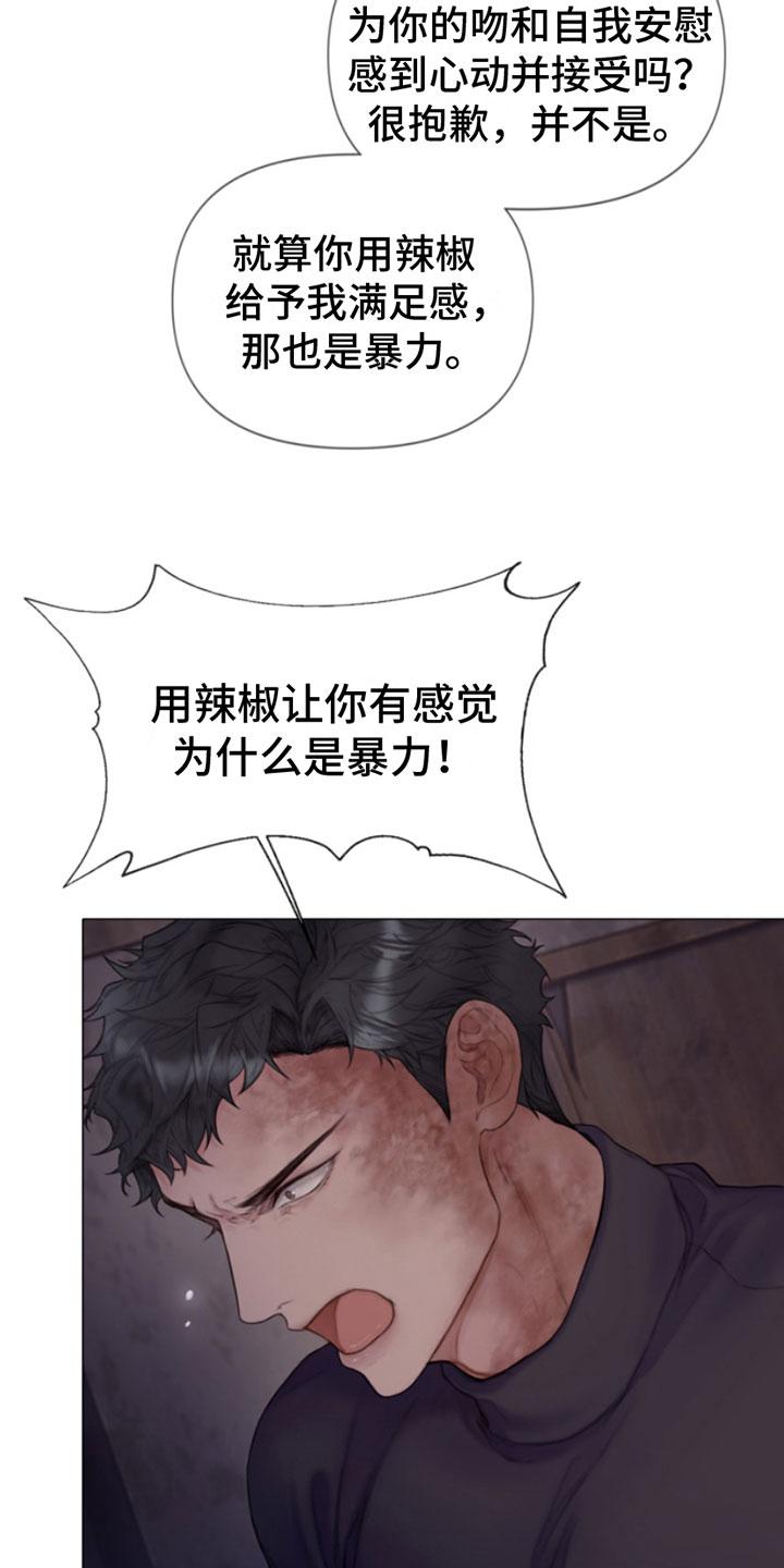 《致命咨询》第17章：梦见你 第14页