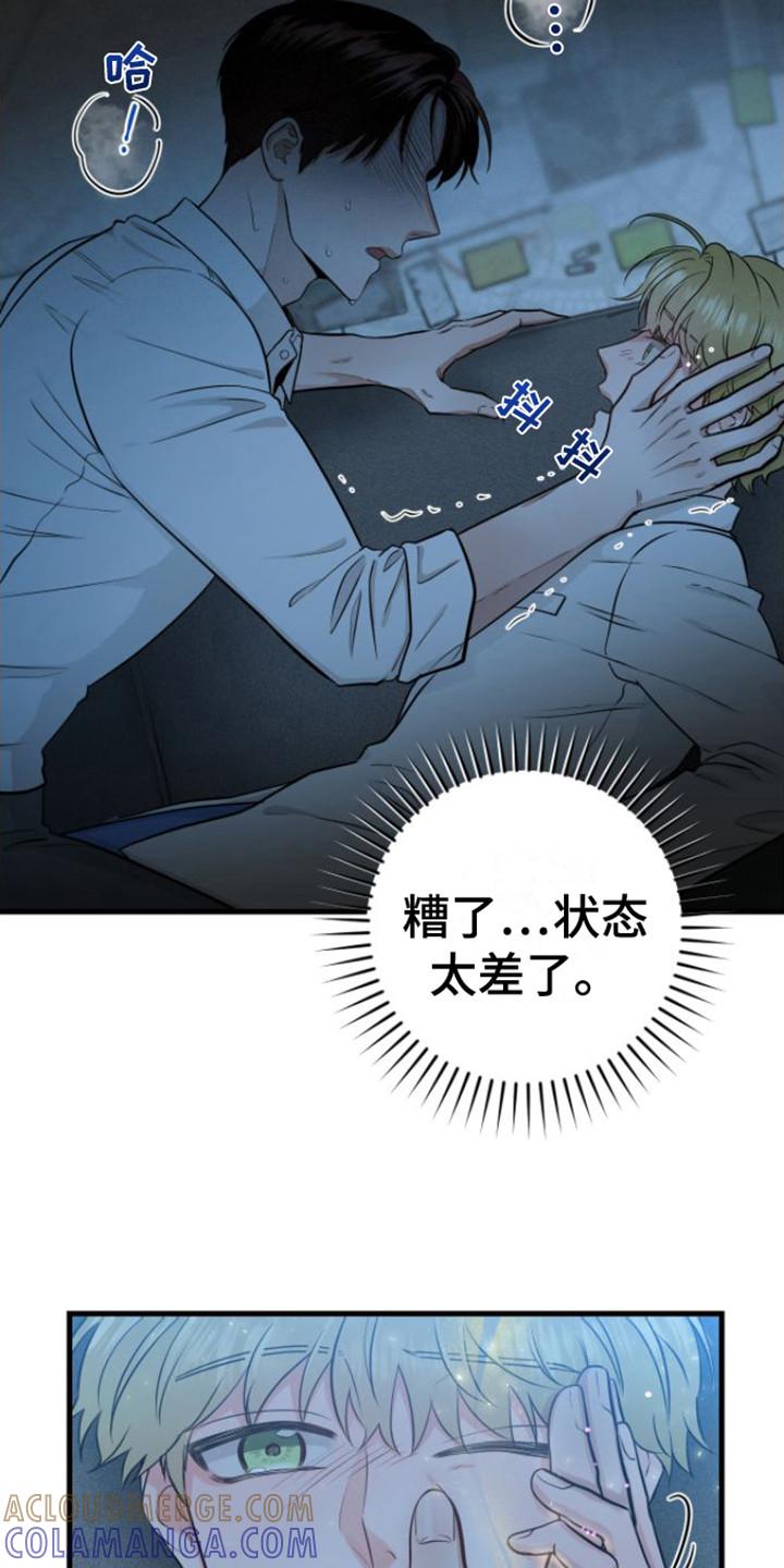 《绝命重逢》第17章：状态很差 第7页