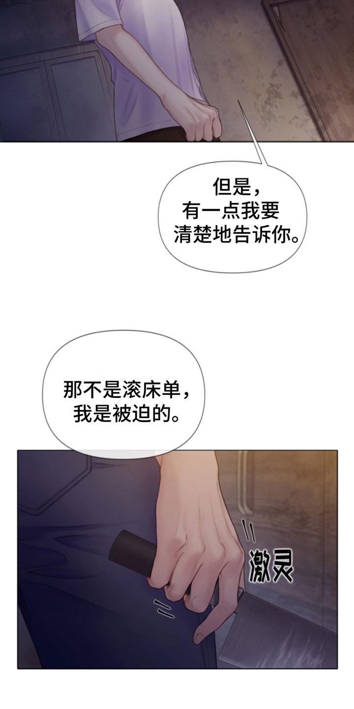 《致命咨询》第17章：梦见你 第10页