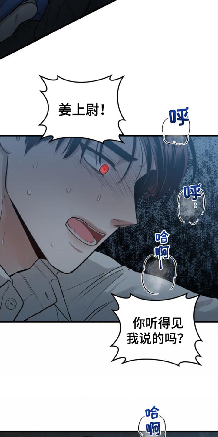 《绝命重逢》第17章：状态很差 第6页
