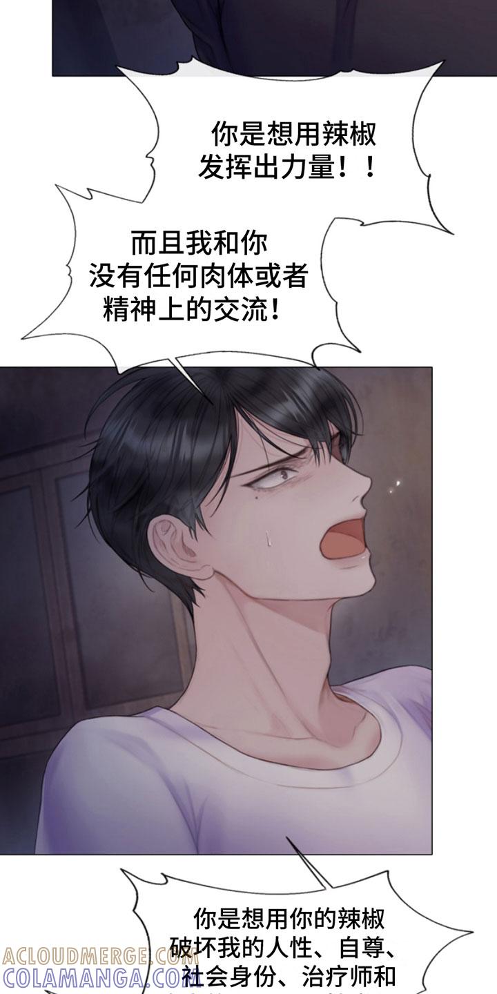 《致命咨询》第17章：梦见你 第15页