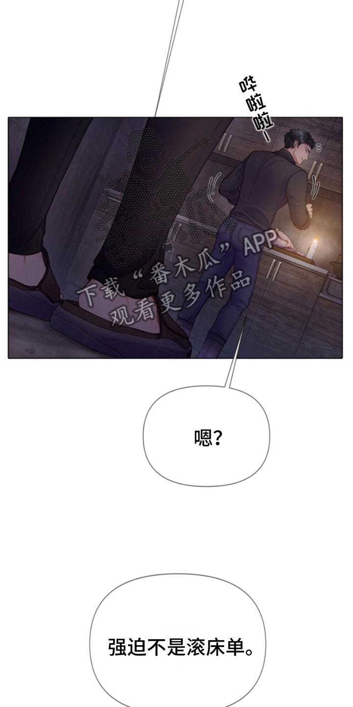 《致命咨询》第17章：梦见你 第6页