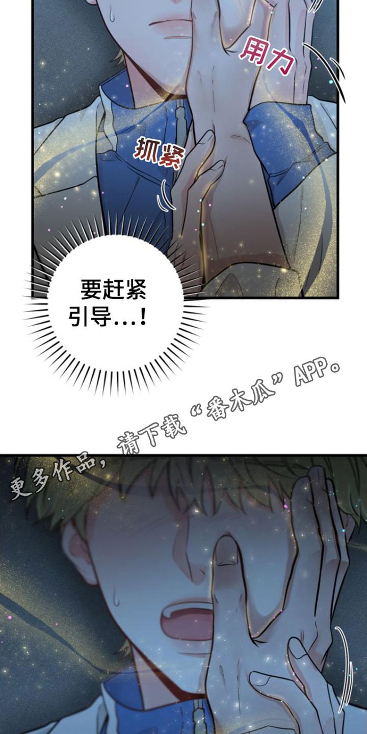 《绝命重逢》第17章：状态很差 第8页