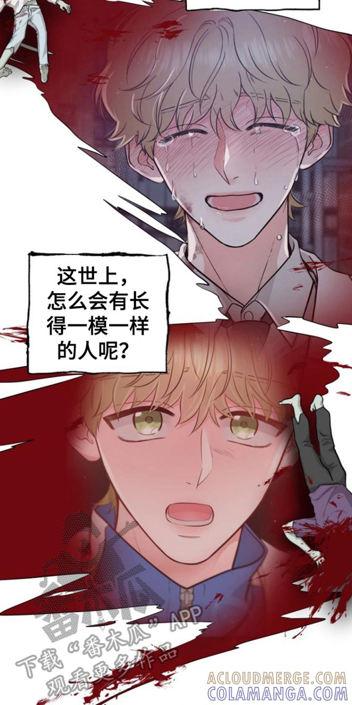 《绝命重逢》第17章：状态很差 第17页